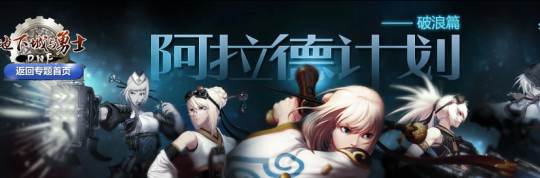 DNF发布网官网哪个好玩 DNF发布网官网哪个好玩